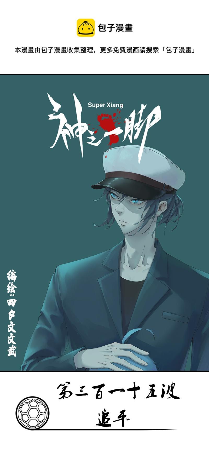 神之一脚韩漫全集-第三百零九波 蛮力无删减无遮挡章节图片 