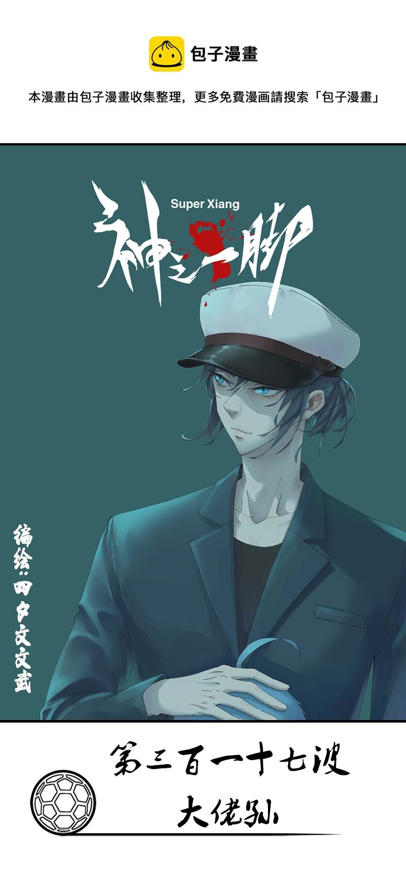 神之一脚韩漫全集-第三百一十一波 品翔的反击无删减无遮挡章节图片 