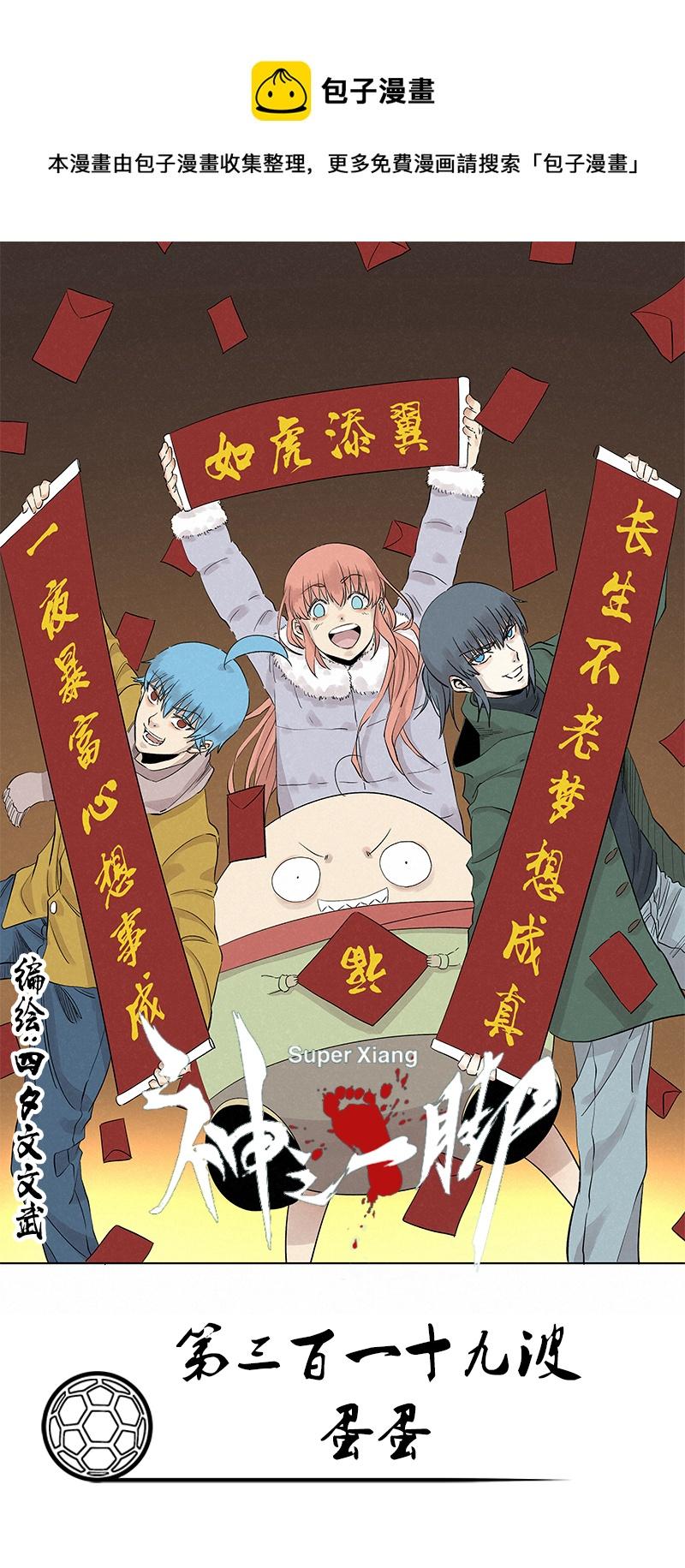 神之一脚韩漫全集-第三百一十四波 助人之力无删减无遮挡章节图片 