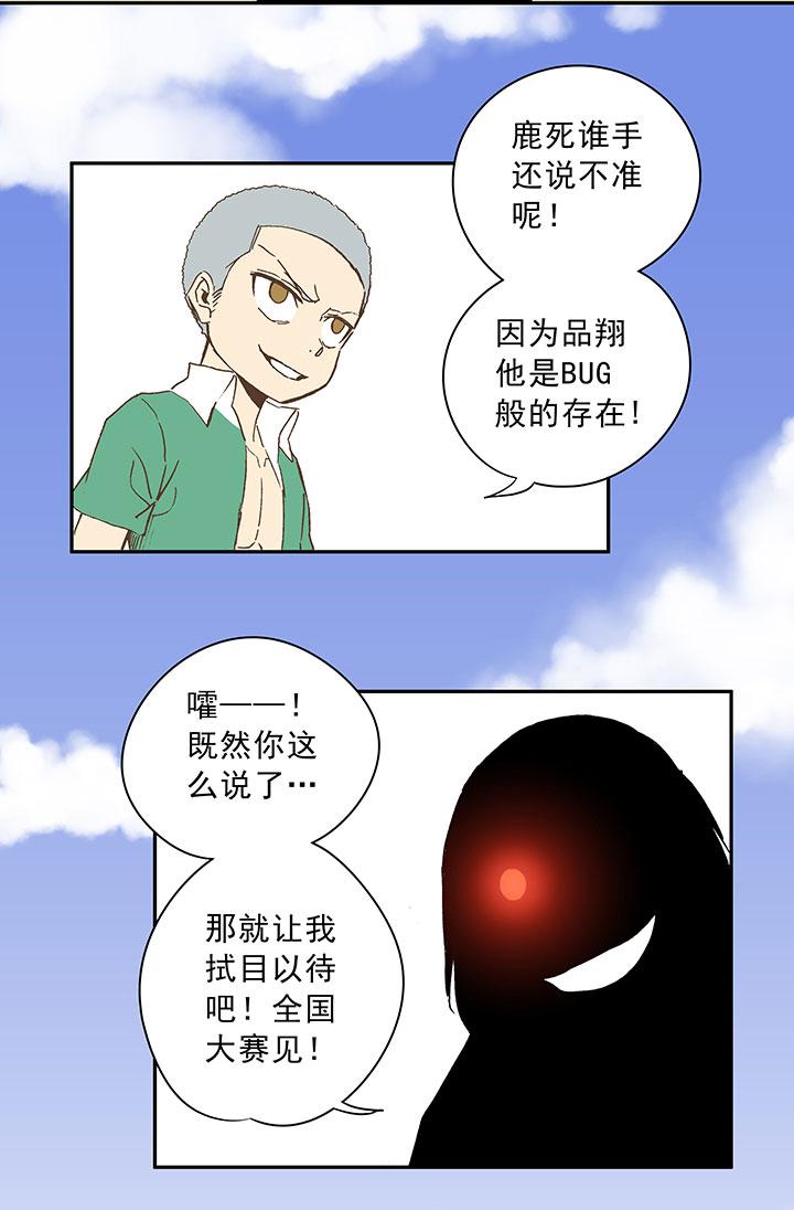神之一脚韩漫全集-第三十三波 兄弟无删减无遮挡章节图片 