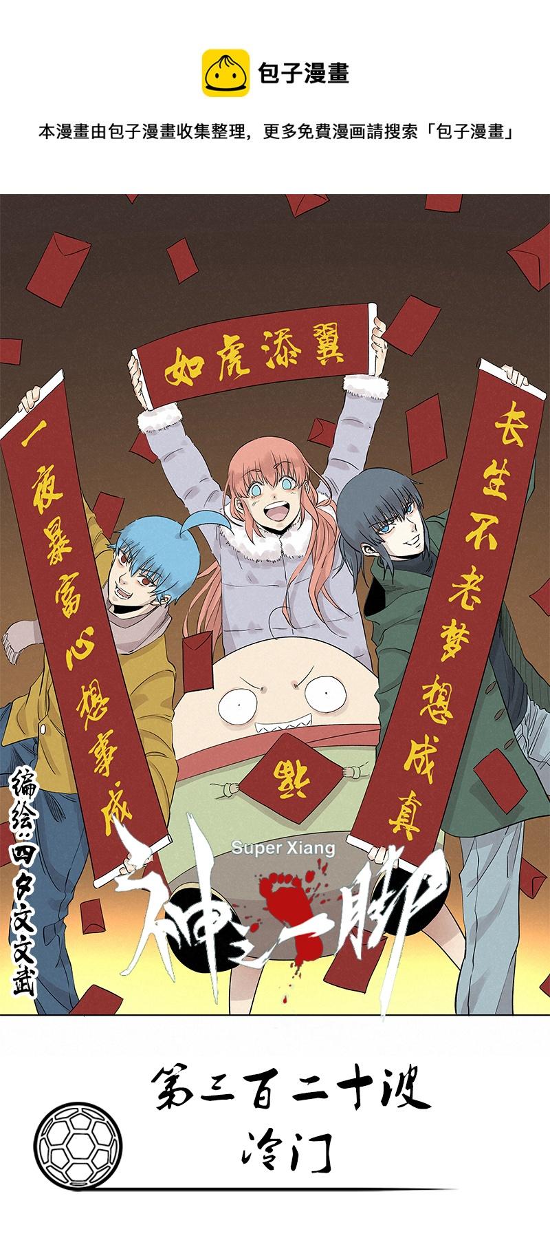 神之一脚韩漫全集-第三百一十五波 追平无删减无遮挡章节图片 