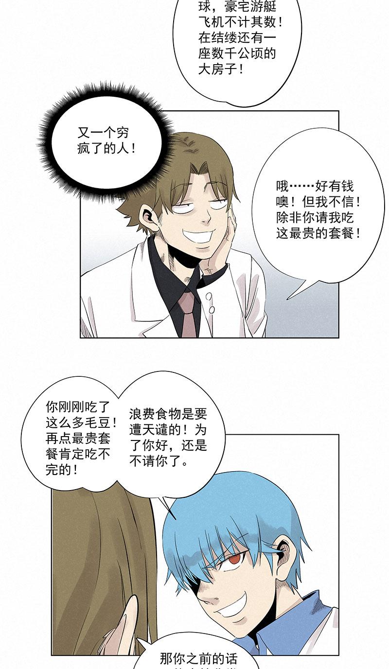 神之一脚韩漫全集-第三百一十五波 追平无删减无遮挡章节图片 
