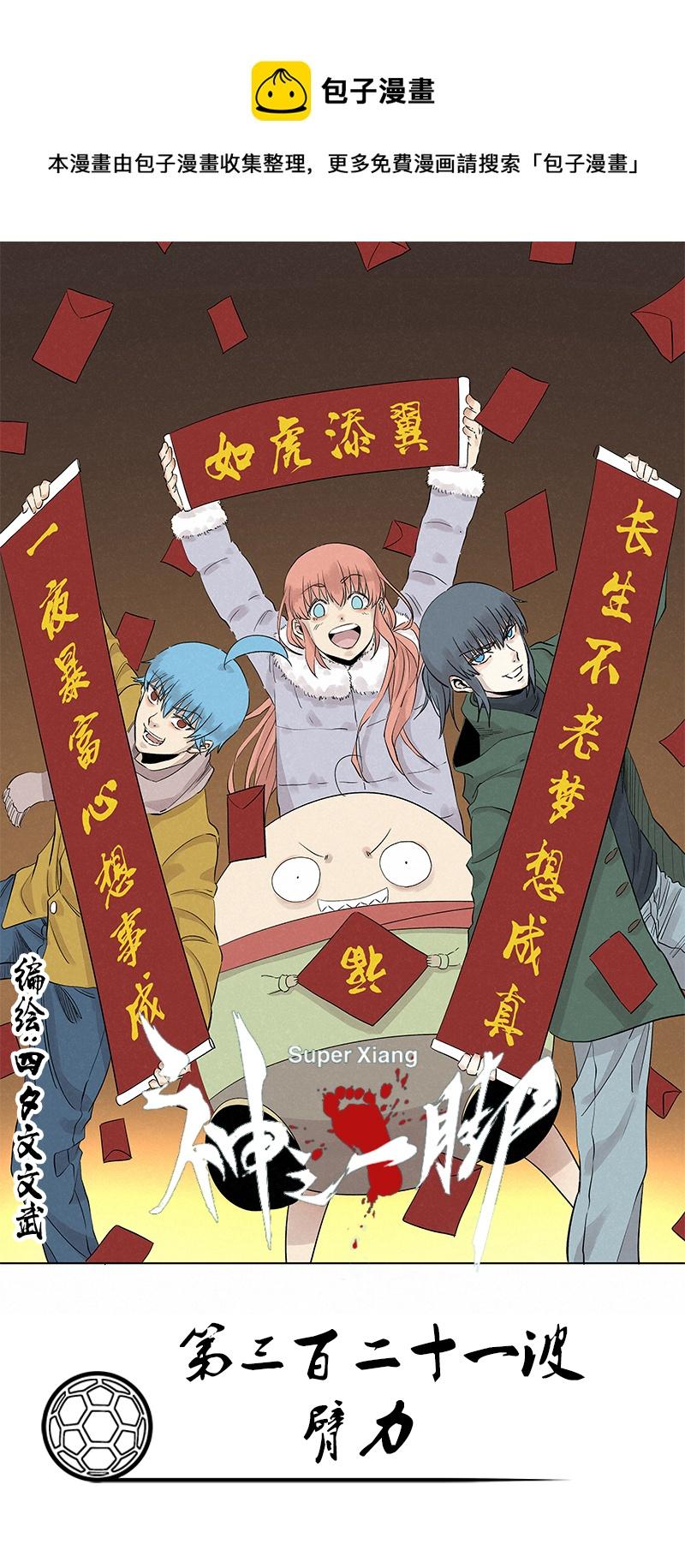 神之一脚韩漫全集-第三百一十五波 失误无删减无遮挡章节图片 