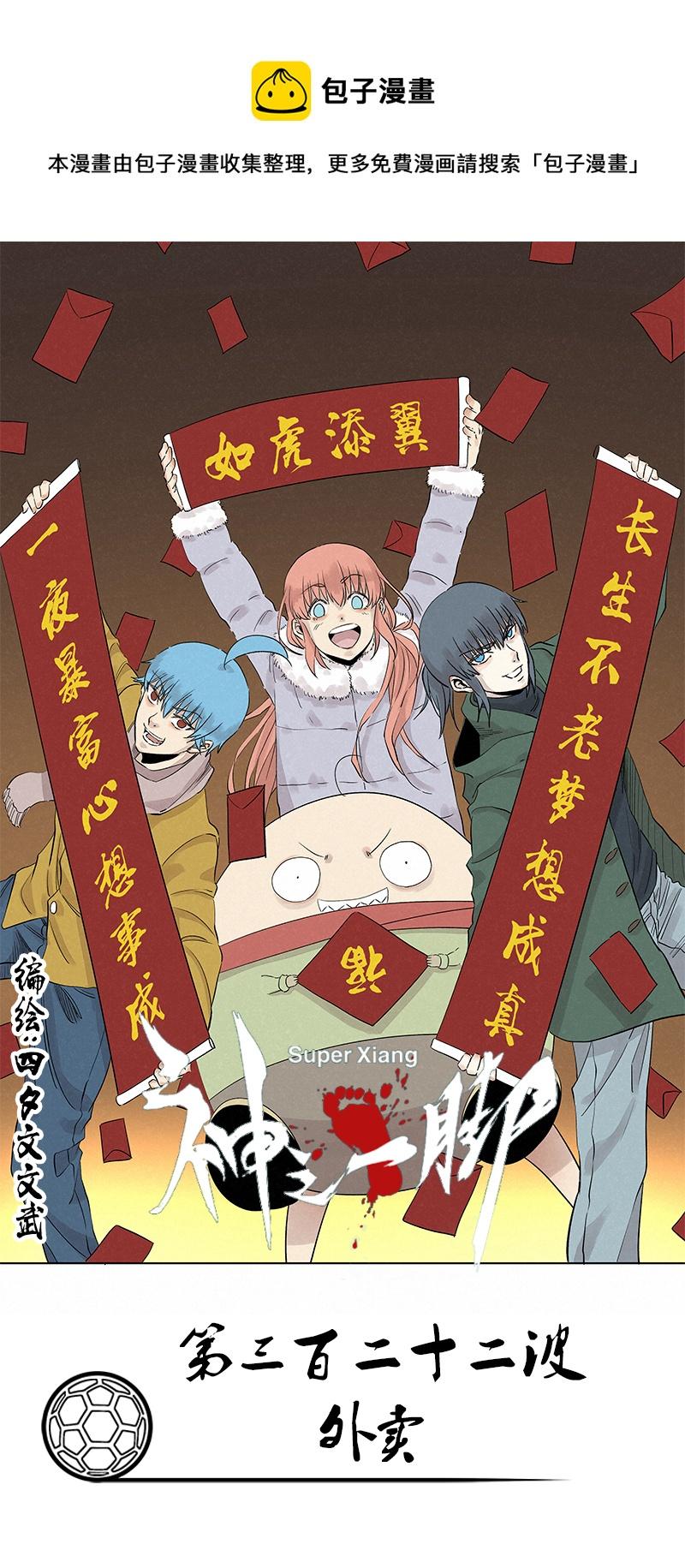 神之一脚韩漫全集-第三百一十七波 大佬孙无删减无遮挡章节图片 