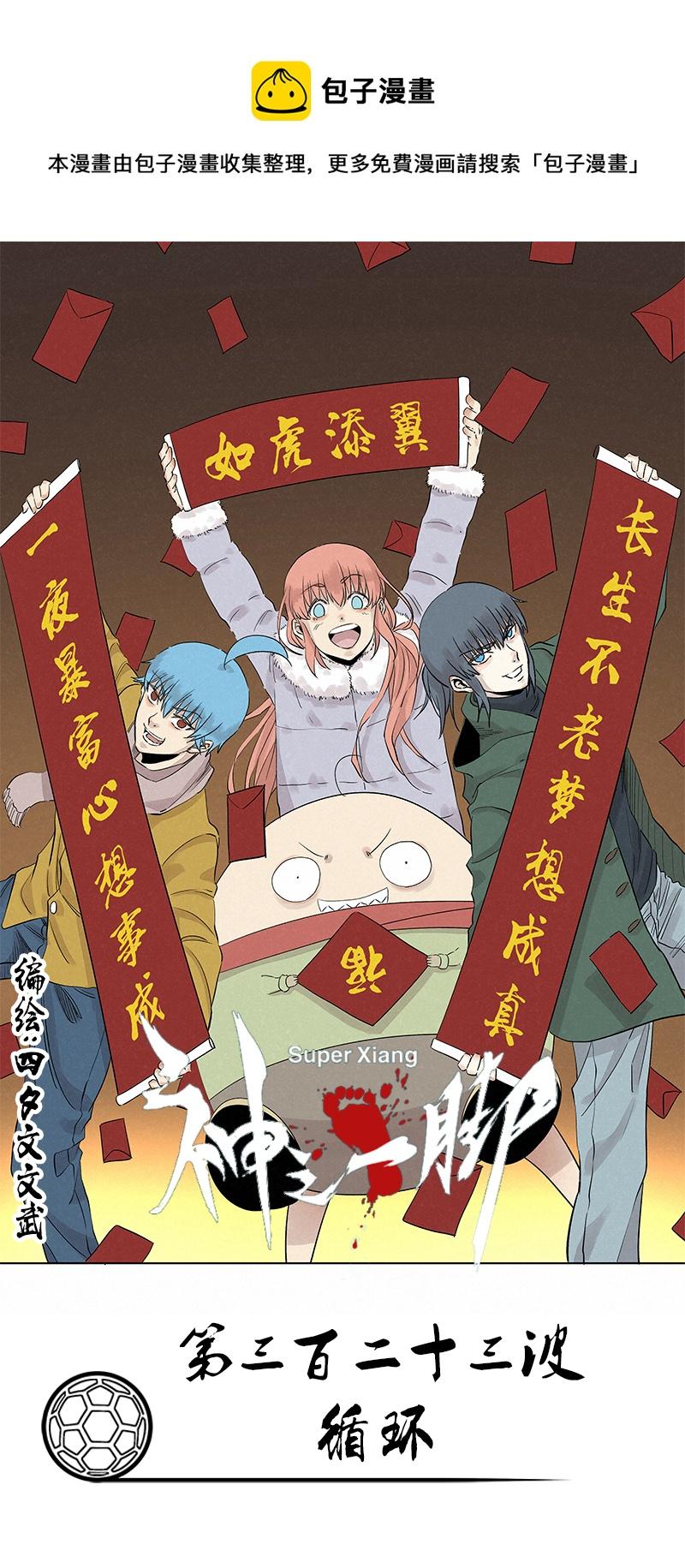 神之一脚韩漫全集-新春特别篇：新春贺图无删减无遮挡章节图片 