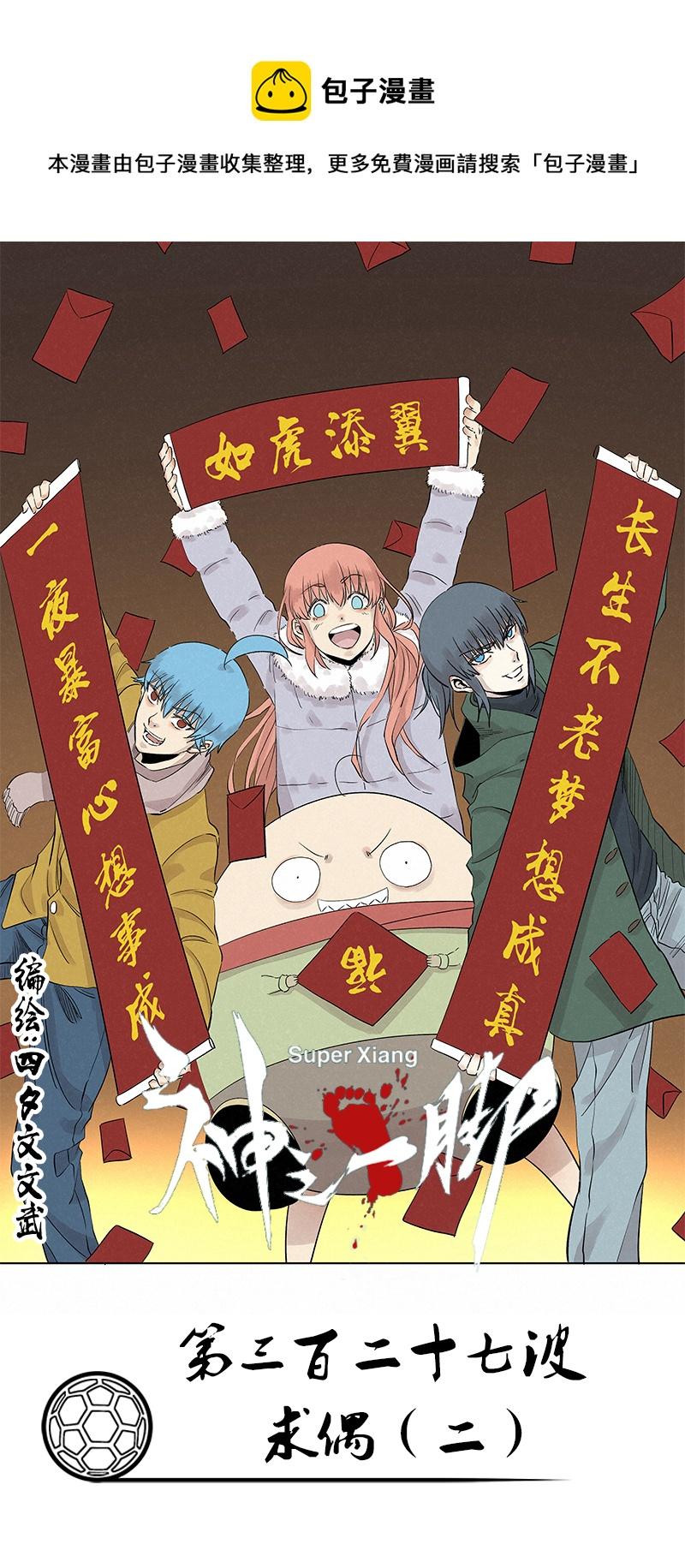 神之一脚韩漫全集-第三百二十一波 臂力无删减无遮挡章节图片 