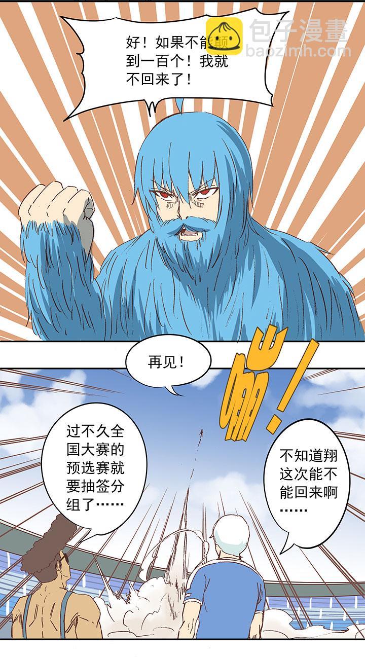 神之一脚韩漫全集-第三十四波 秘密武器无删减无遮挡章节图片 