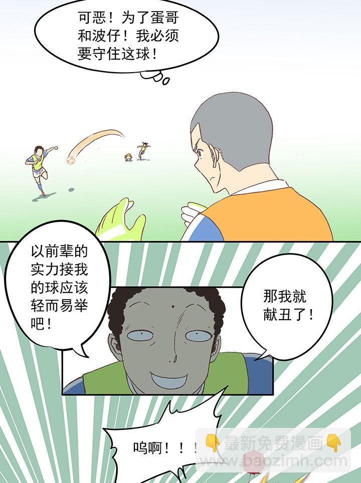 神之一脚韩漫全集-第三十五波 球感无删减无遮挡章节图片 