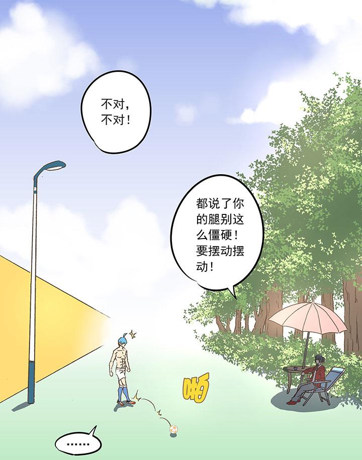 神之一脚韩漫全集-第三十五波 球感无删减无遮挡章节图片 