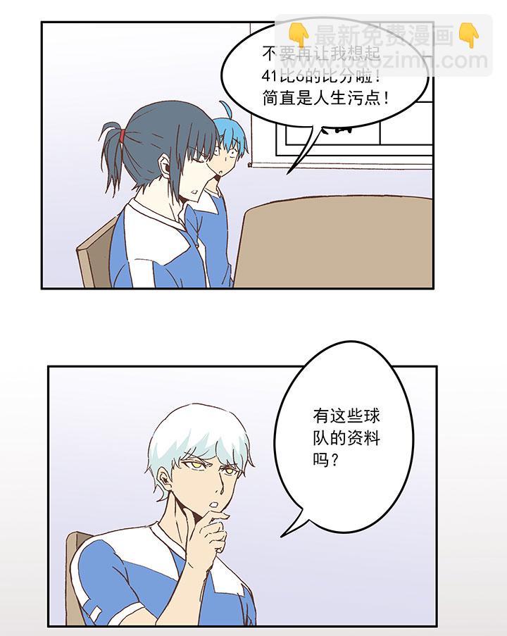 神之一脚韩漫全集-第三十五波 球感无删减无遮挡章节图片 