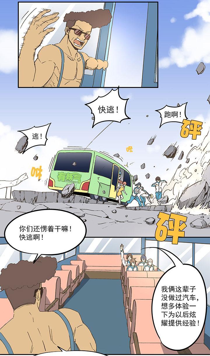 神之一脚韩漫全集-第三十六波 颠球无删减无遮挡章节图片 