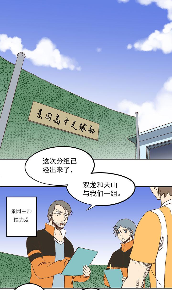 神之一脚韩漫全集-第三十六波 颠球无删减无遮挡章节图片 