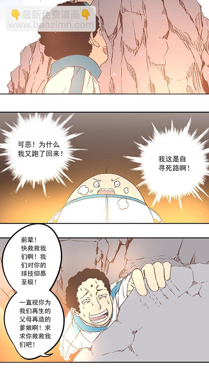 神之一脚韩漫全集-第三十六波 颠球无删减无遮挡章节图片 