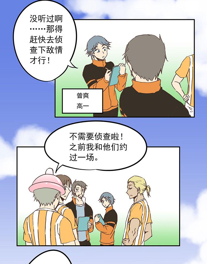 神之一脚韩漫全集-第三十六波 颠球无删减无遮挡章节图片 