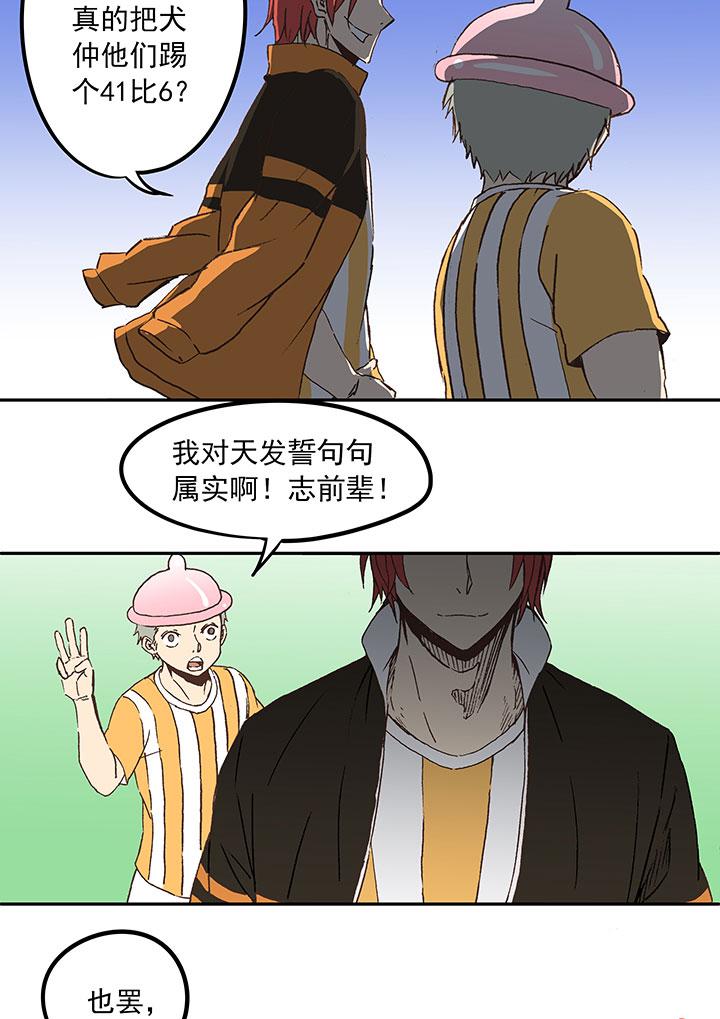 神之一脚韩漫全集-第三十六波 颠球无删减无遮挡章节图片 