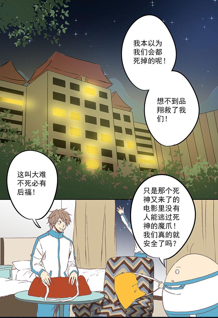 神之一脚韩漫全集-第三十八波 灾难无删减无遮挡章节图片 