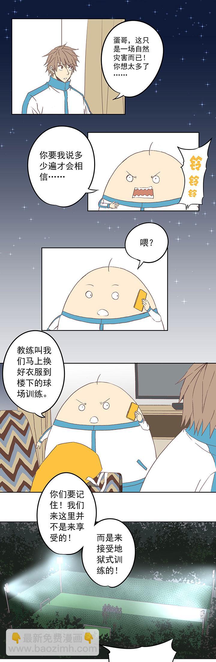 神之一脚韩漫全集-第三十八波 灾难无删减无遮挡章节图片 