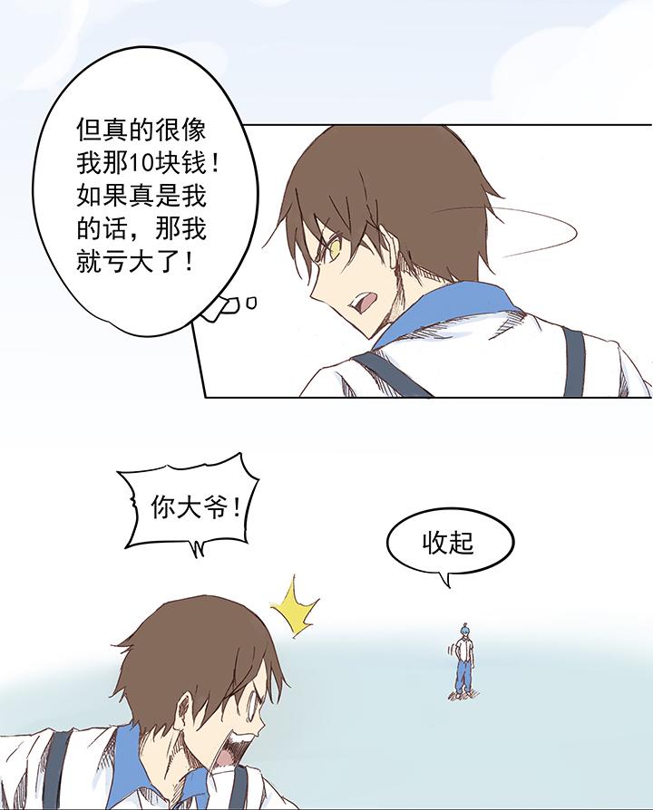 神之一脚韩漫全集-第五波 你掉了十块钱无删减无遮挡章节图片 