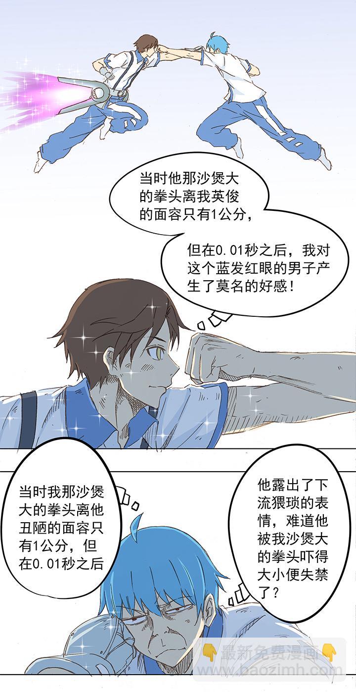 神之一脚韩漫全集-第五波 你掉了十块钱无删减无遮挡章节图片 