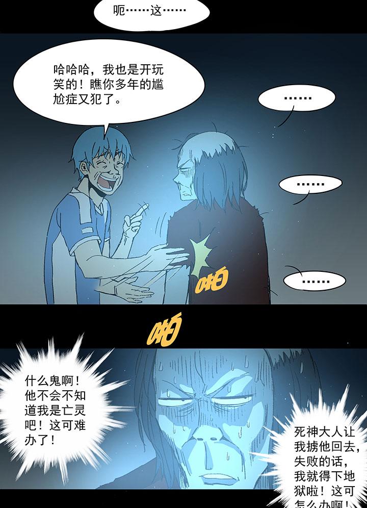 神之一脚韩漫全集-第三十九波 死神无删减无遮挡章节图片 