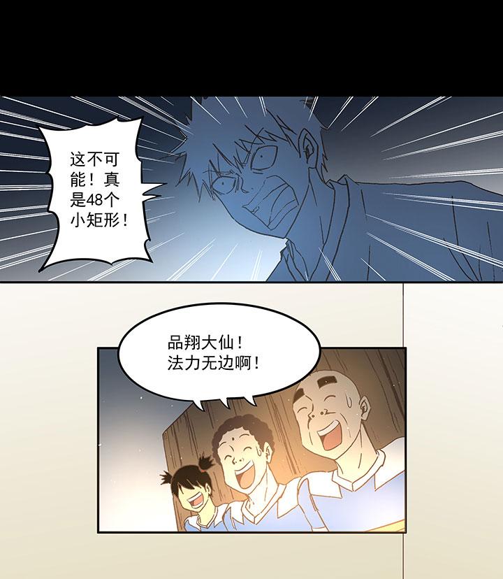 神之一脚韩漫全集-第四十波 捉迷藏无删减无遮挡章节图片 