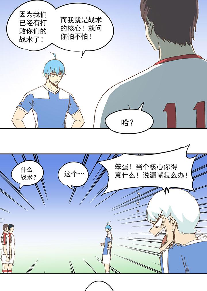 神之一脚韩漫全集-第四十二波 死神的阴谋无删减无遮挡章节图片 