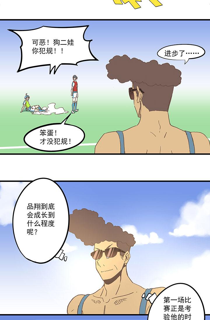 神之一脚韩漫全集-第五十四波 我养你啊！无删减无遮挡章节图片 