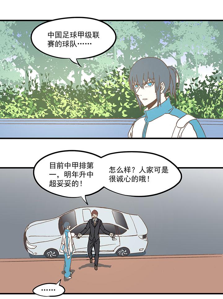 神之一脚韩漫全集-第五十四波 我养你啊！无删减无遮挡章节图片 