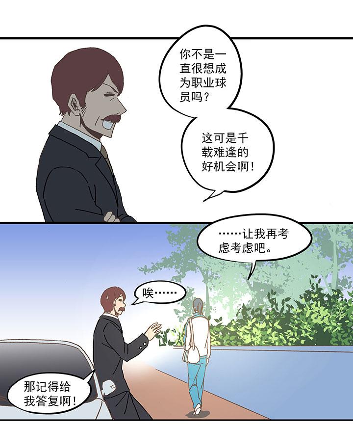 神之一脚韩漫全集-第五十四波 我养你啊！无删减无遮挡章节图片 