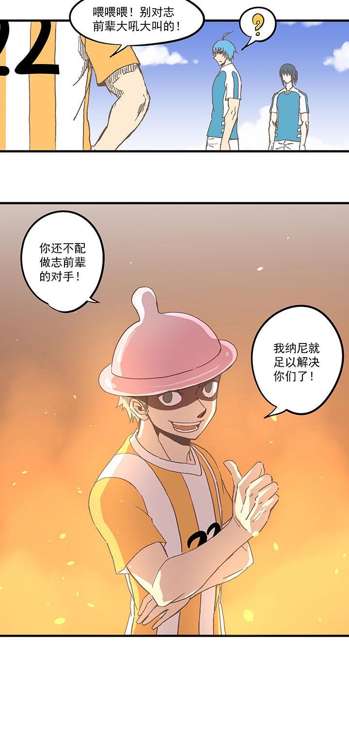 神之一脚韩漫全集-第五十四波 我养你啊！无删减无遮挡章节图片 