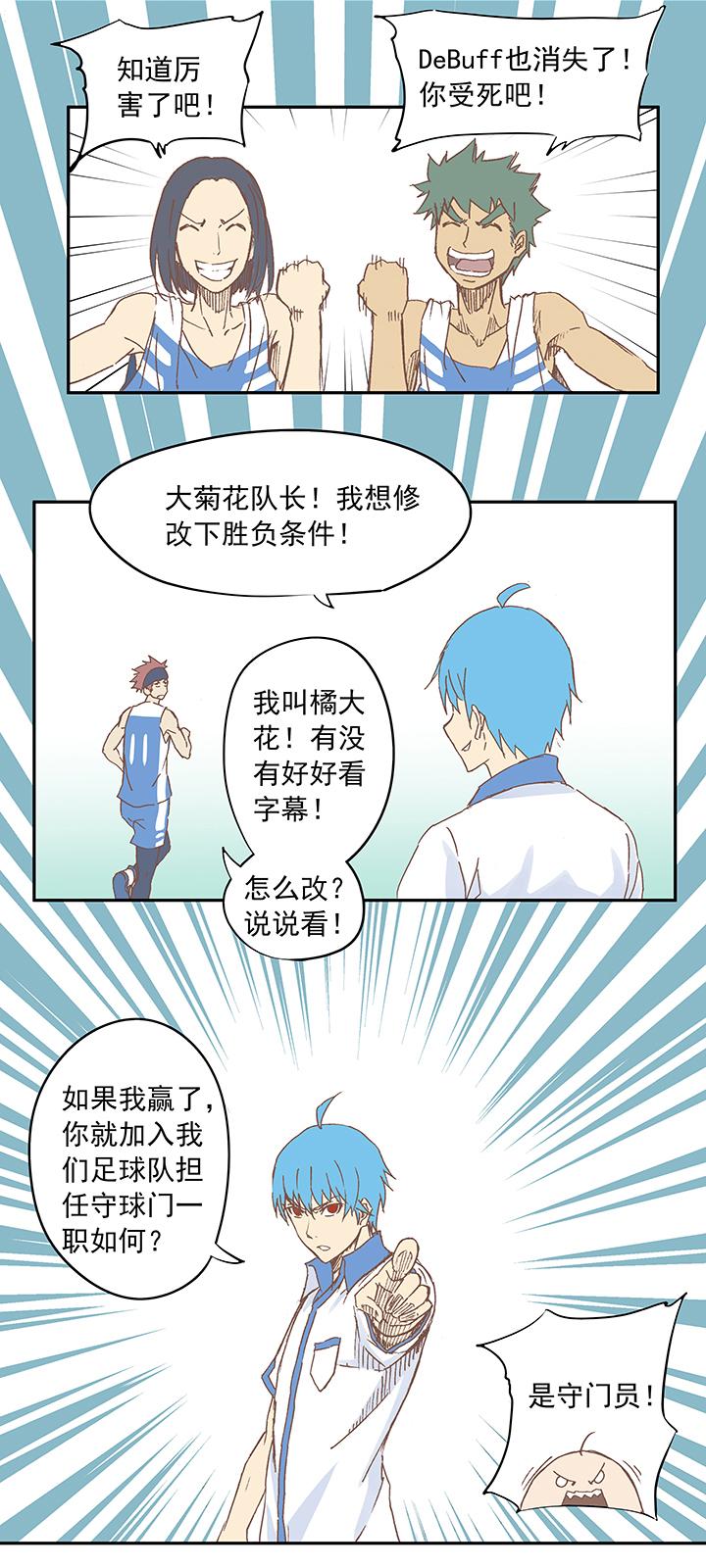 神之一脚韩漫全集-第六波 初次对决！篮球队！无删减无遮挡章节图片 