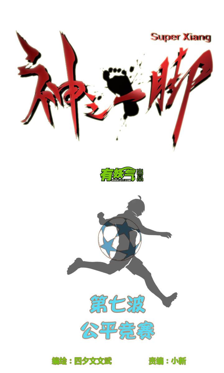神之一脚韩漫全集-第六波 初次对决！篮球队！无删减无遮挡章节图片 