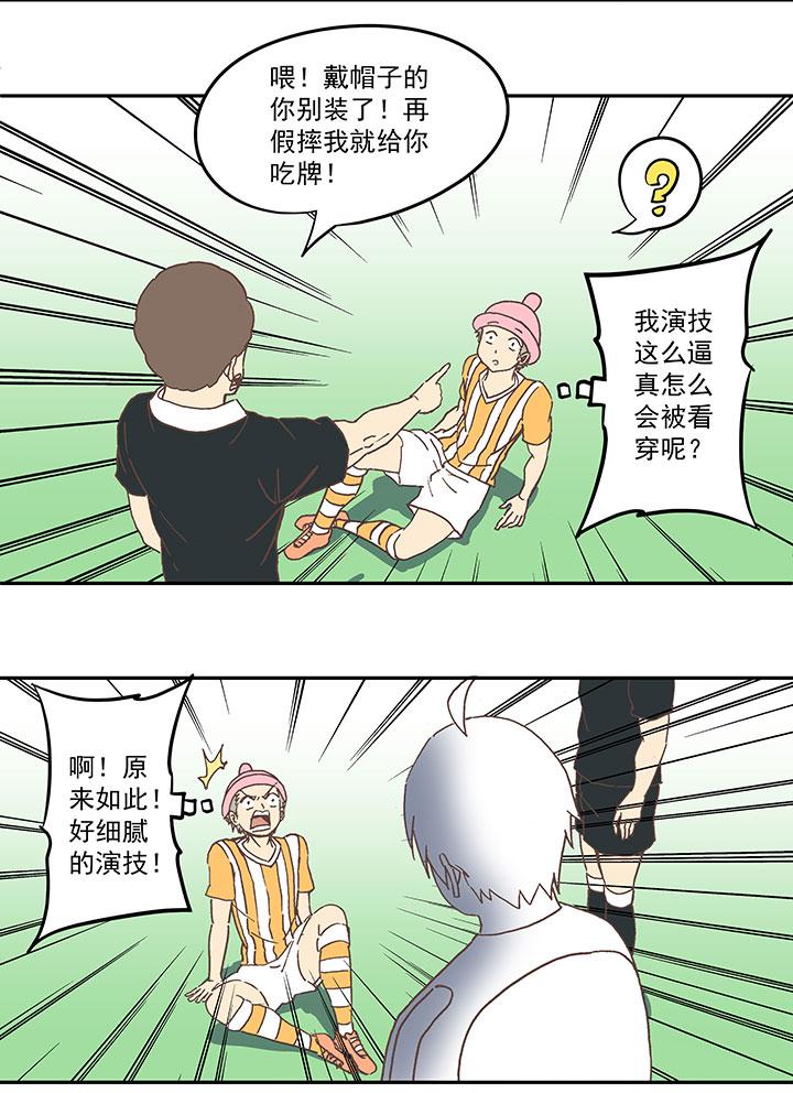 神之一脚韩漫全集-第五十九波 开赛无删减无遮挡章节图片 