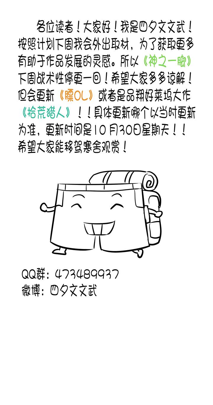 神之一脚韩漫全集-第五十九波 开赛无删减无遮挡章节图片 