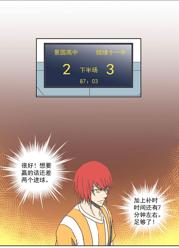 神之一脚韩漫全集-第六十波 越位无删减无遮挡章节图片 