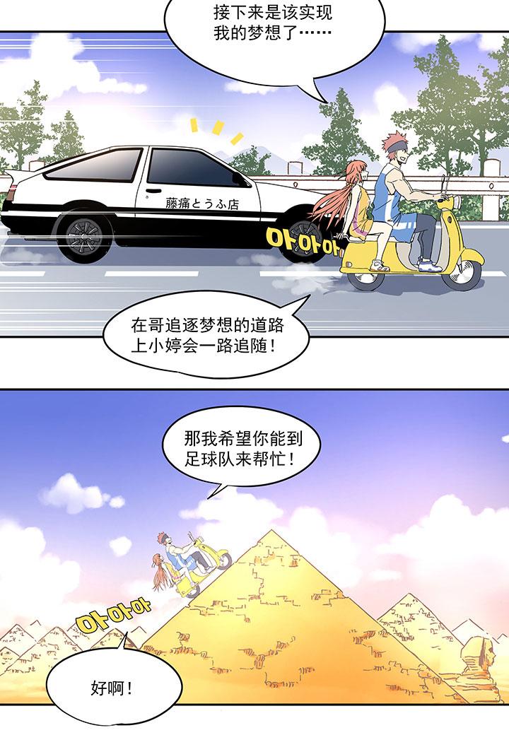 神之一脚韩漫全集-第六十二波 龟缩防守无删减无遮挡章节图片 