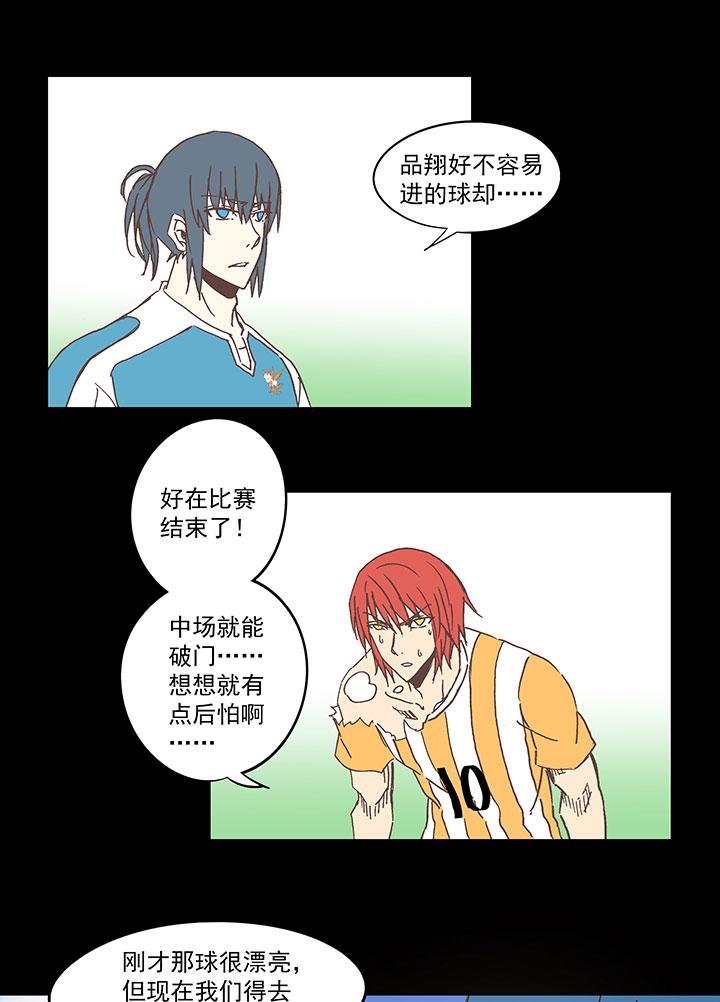 神之一脚韩漫全集-第六十三波 越位陷阱无删减无遮挡章节图片 