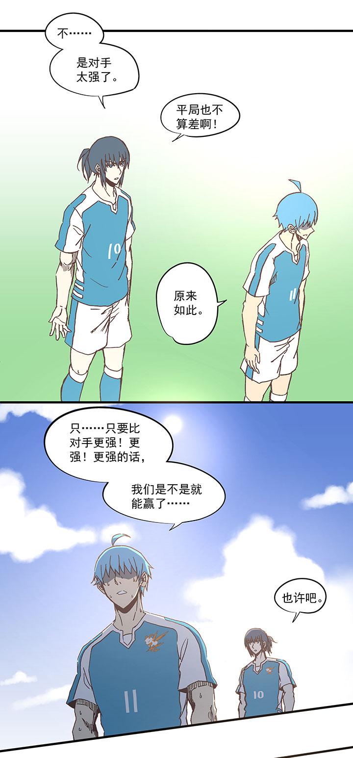 神之一脚韩漫全集-第六十三波 越位陷阱无删减无遮挡章节图片 