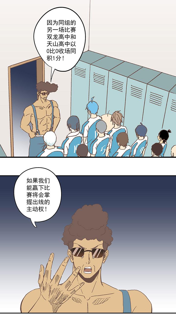 神之一脚韩漫全集-第六十三波 越位陷阱无删减无遮挡章节图片 