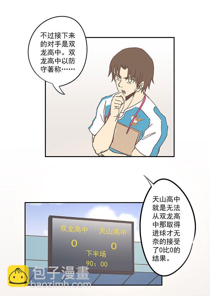 神之一脚韩漫全集-第六十三波 越位陷阱无删减无遮挡章节图片 