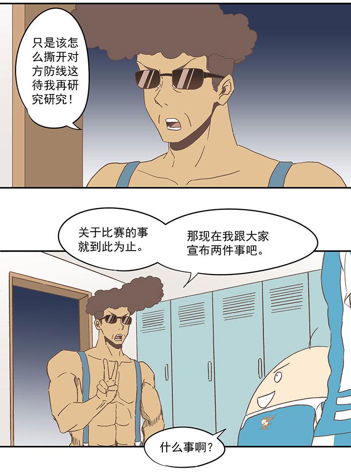 神之一脚韩漫全集-第六十三波 越位陷阱无删减无遮挡章节图片 