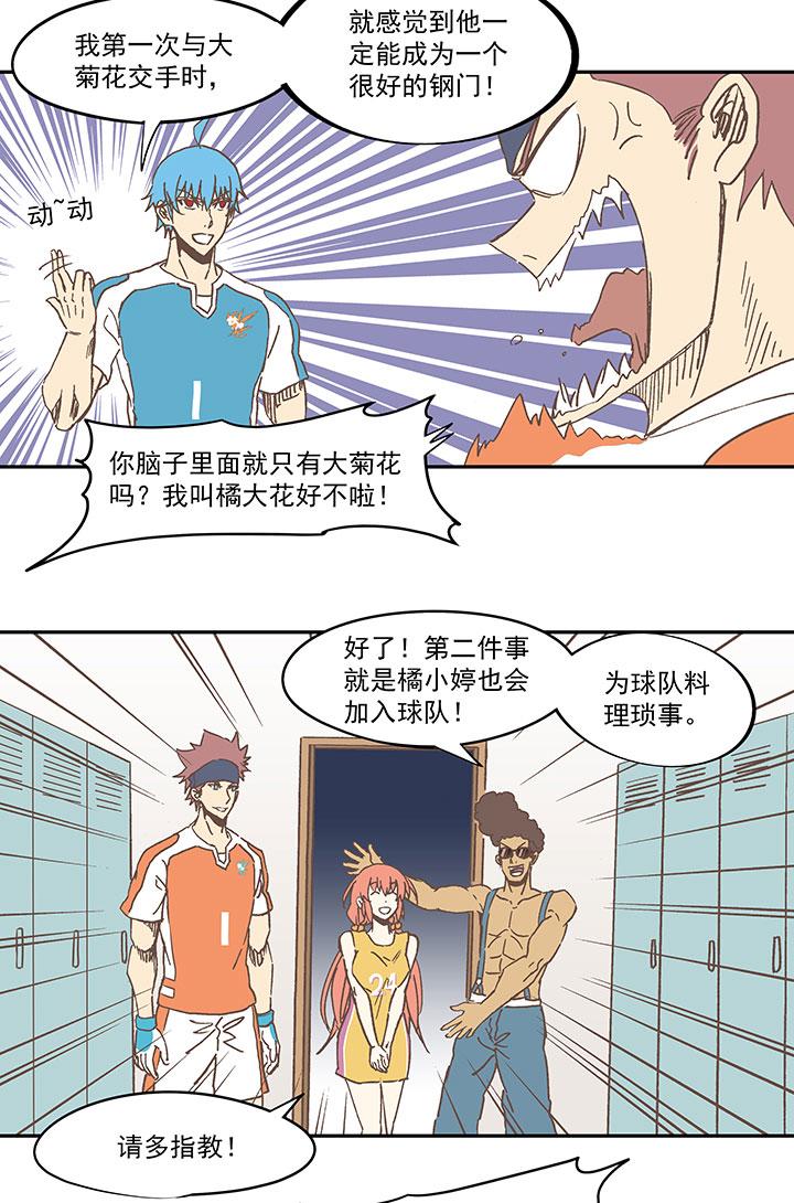 神之一脚韩漫全集-第六十三波 越位陷阱无删减无遮挡章节图片 