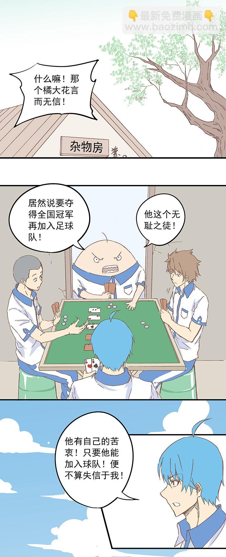 神之一脚韩漫全集-第七波 公平竞赛无删减无遮挡章节图片 
