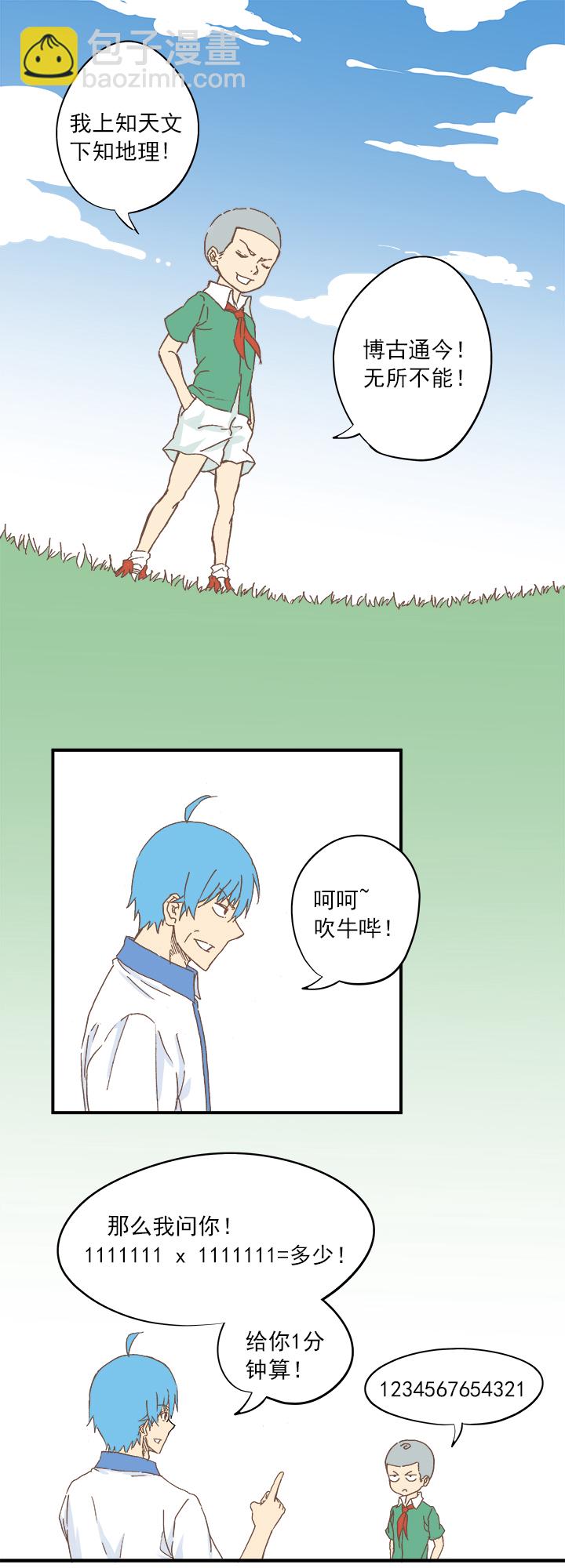 神之一脚韩漫全集-第七波 公平竞赛无删减无遮挡章节图片 