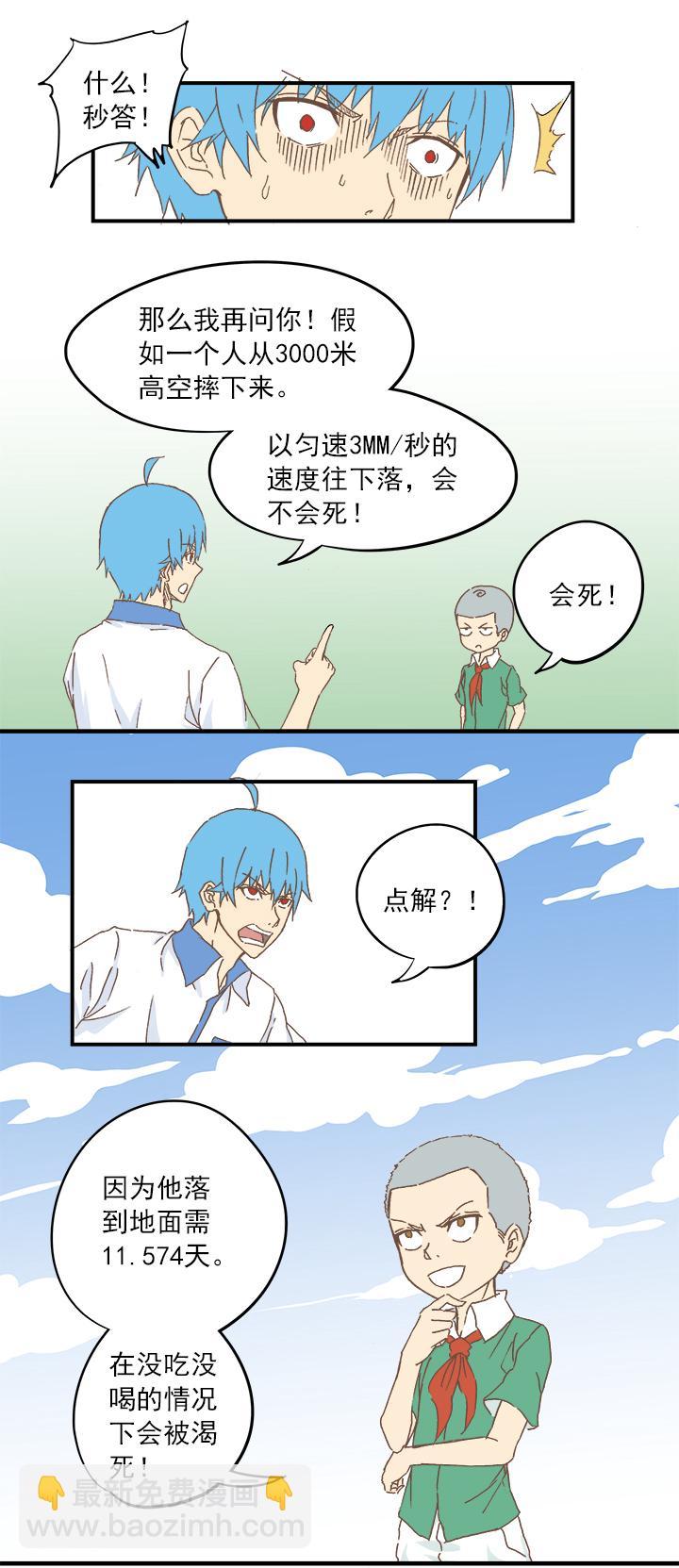 神之一脚韩漫全集-第七波 公平竞赛无删减无遮挡章节图片 