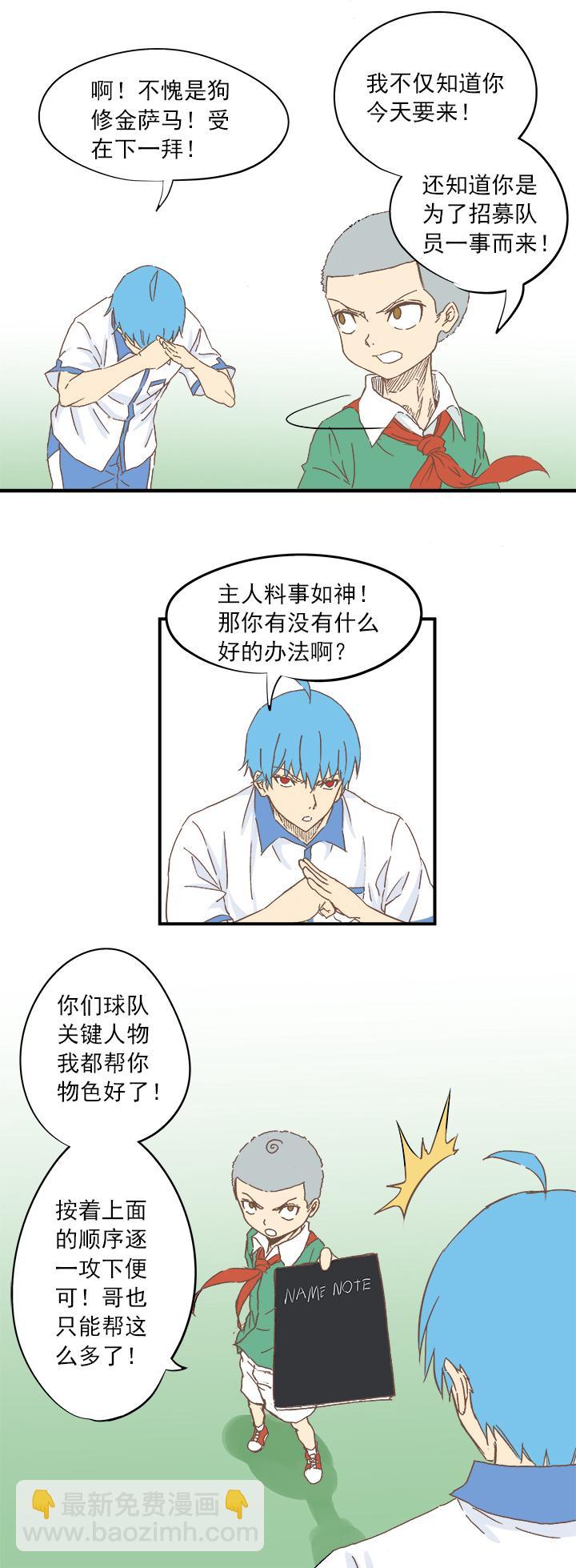 神之一脚韩漫全集-第七波 公平竞赛无删减无遮挡章节图片 