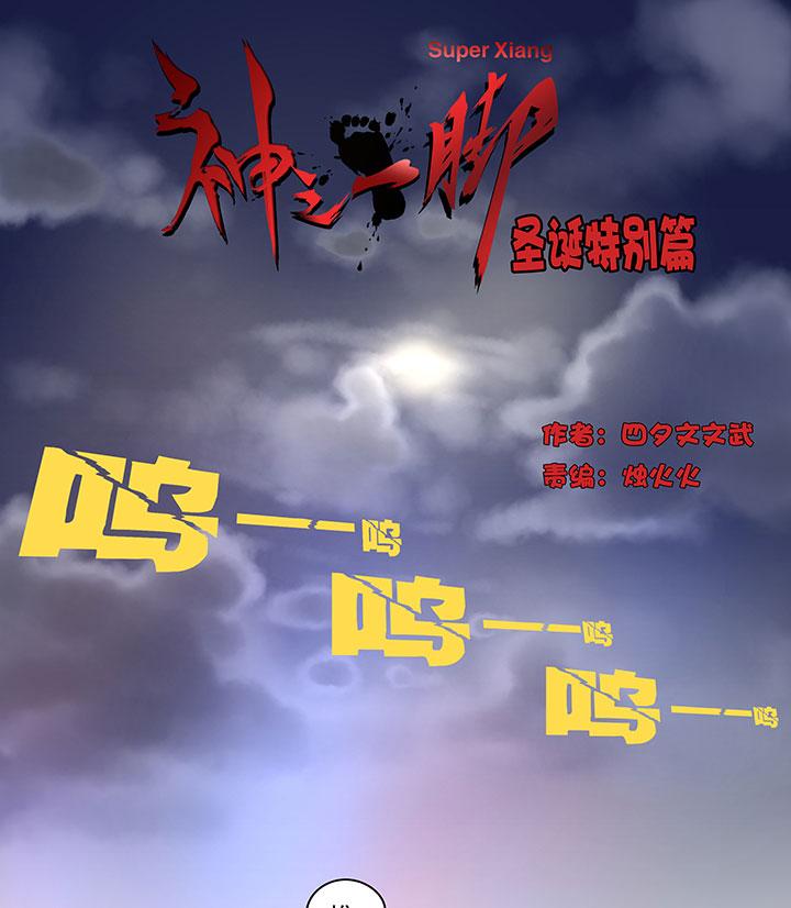 神之一脚韩漫全集-第六十六波 最后的点球无删减无遮挡章节图片 