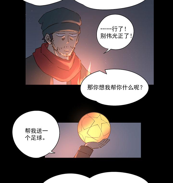神之一脚韩漫全集-第六十六波 最后的点球无删减无遮挡章节图片 