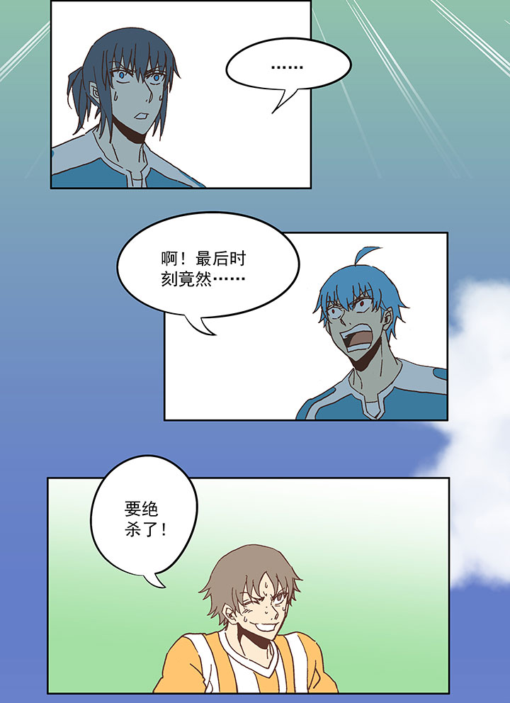 神之一脚韩漫全集-第六十六波 最后的点球无删减无遮挡章节图片 