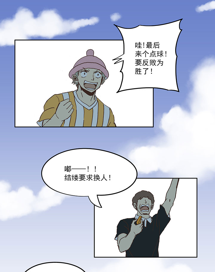 神之一脚韩漫全集-第六十六波 最后的点球无删减无遮挡章节图片 